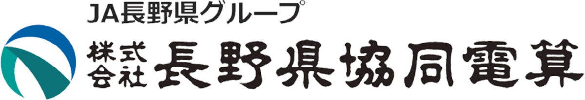 長野県協同電算